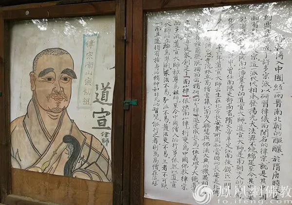 律宗南山宗初祖：道宣律师（图片来源：凤凰网佛教 摄影：清宁）